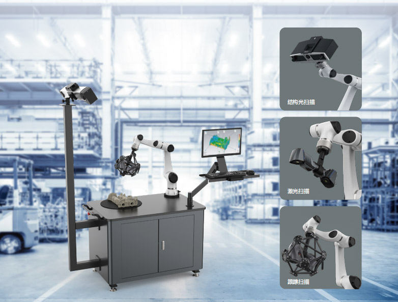 RobotScan E0505 机器人智能三维检测系统