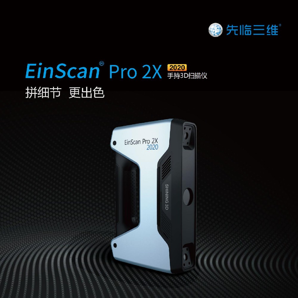 EinScan Pro 2X 2020 产品手册_00.jpg