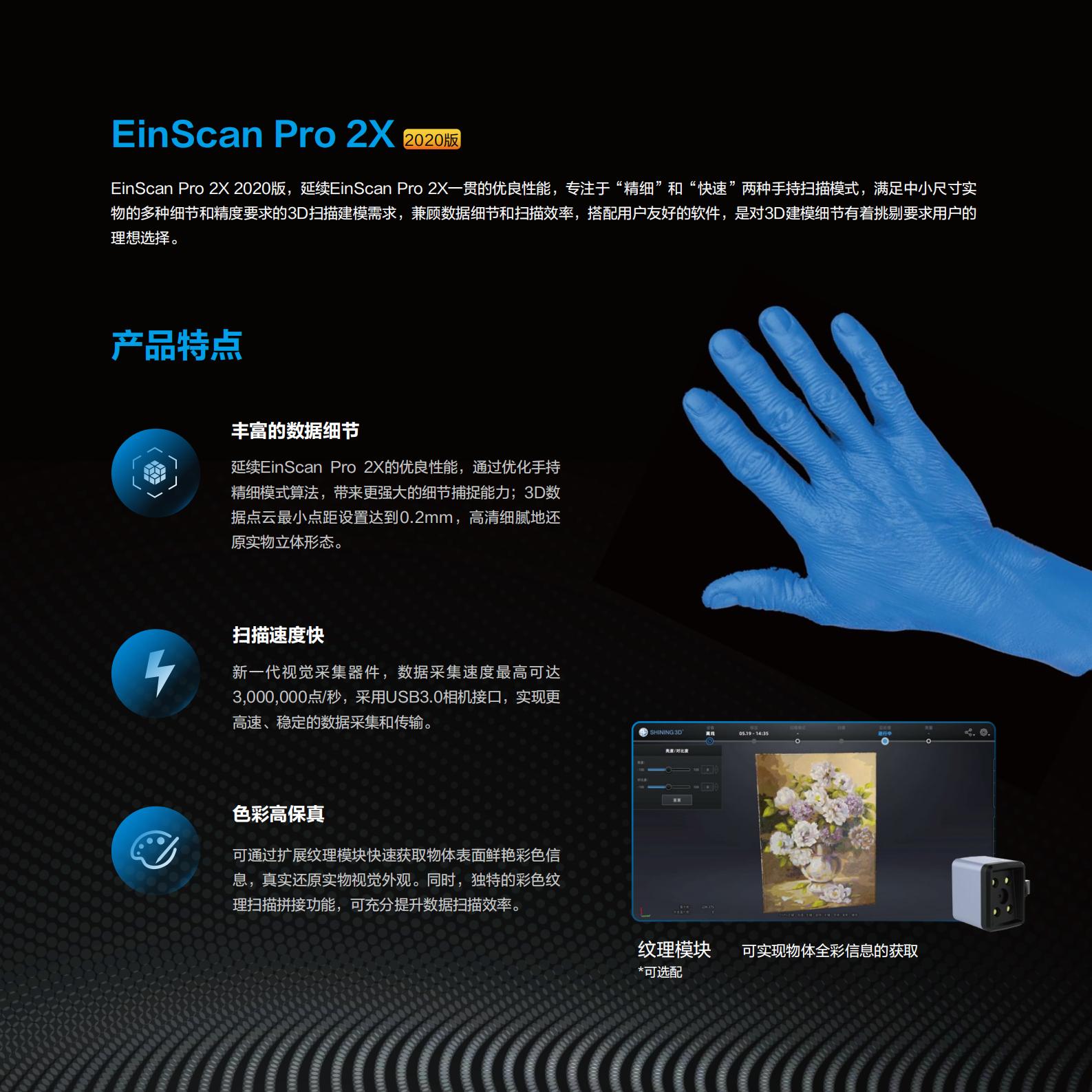 EinScan Pro 2X 2020 产品手册_03.jpg