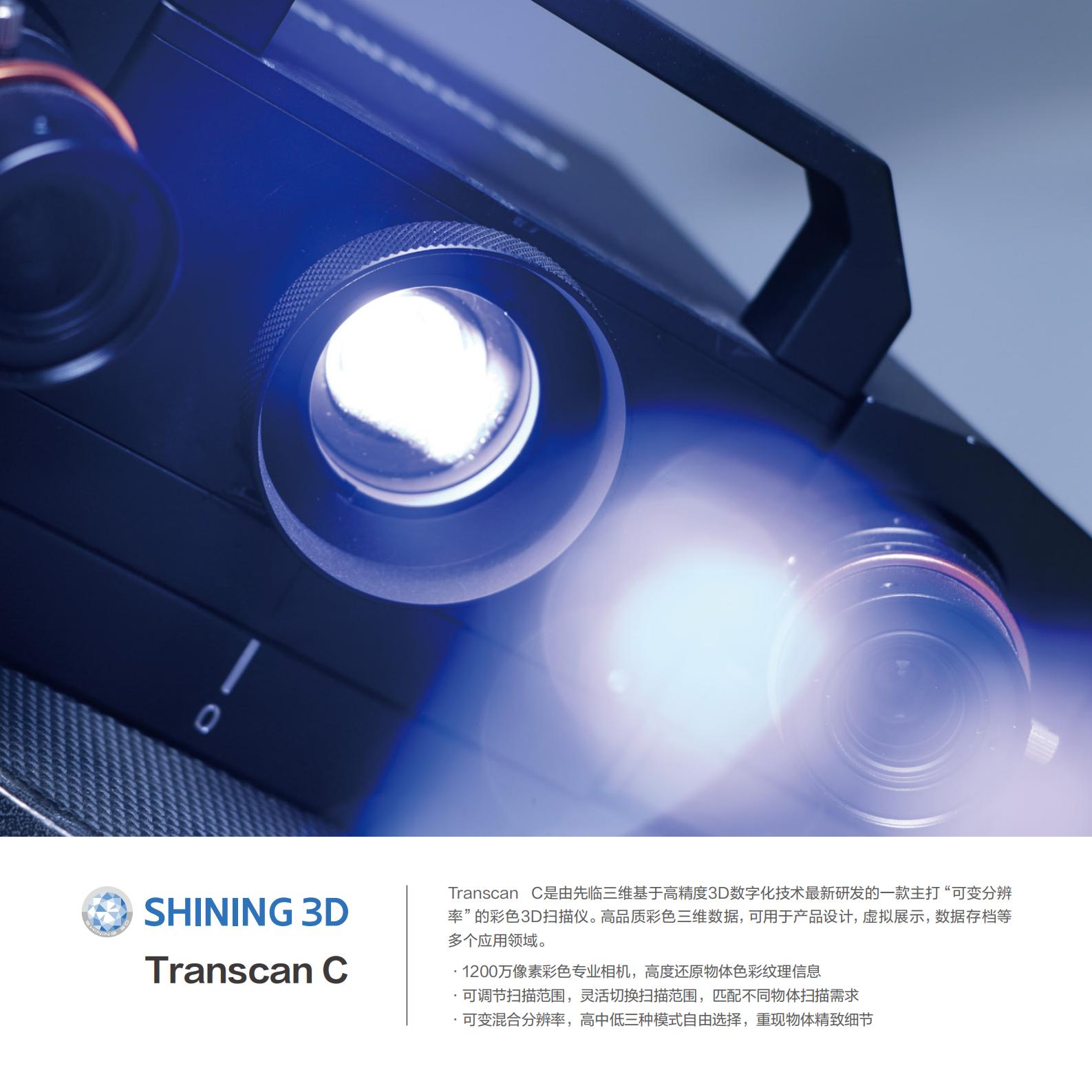 Transcan C产品手册中文版-20230307-V1.8_01.jpg