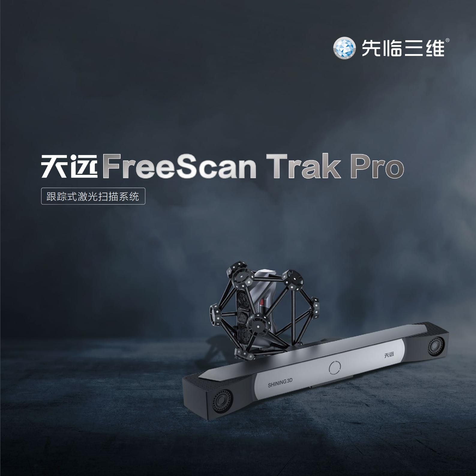 FreeScan Trak Pro彩页_00.jpg