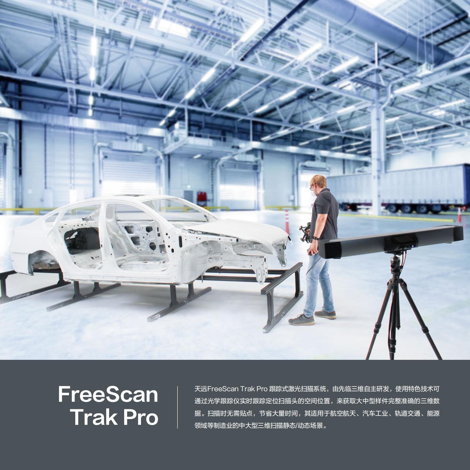 FreeScan Trak Pro彩页_01.jpg