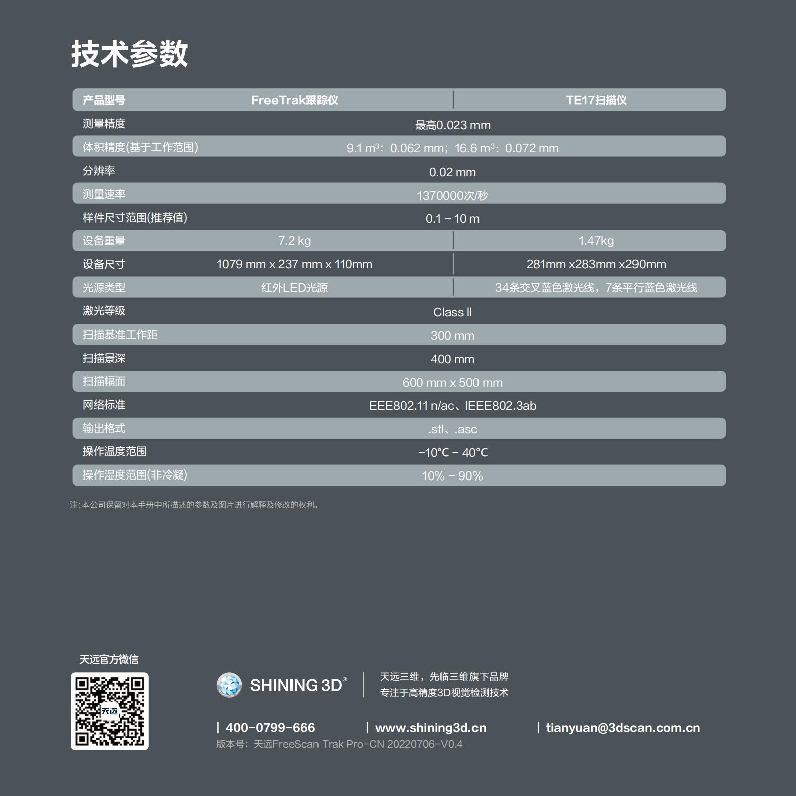 FreeScan Trak Pro彩页_07.jpg