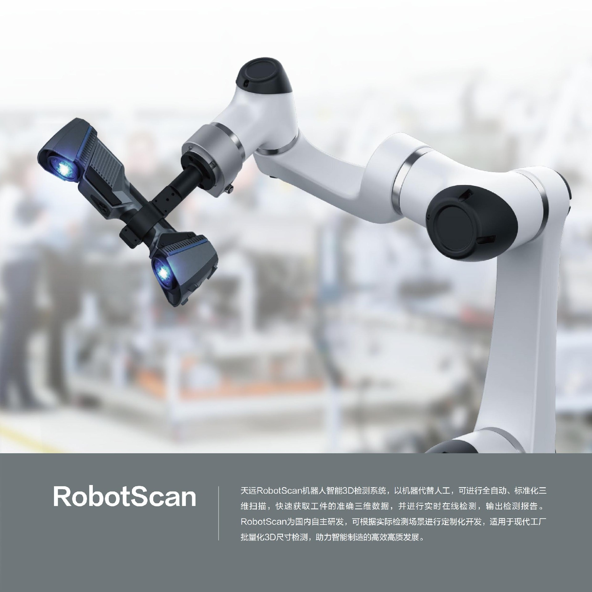 方形折页RobotScan系列[中]V0.5_01.jpg