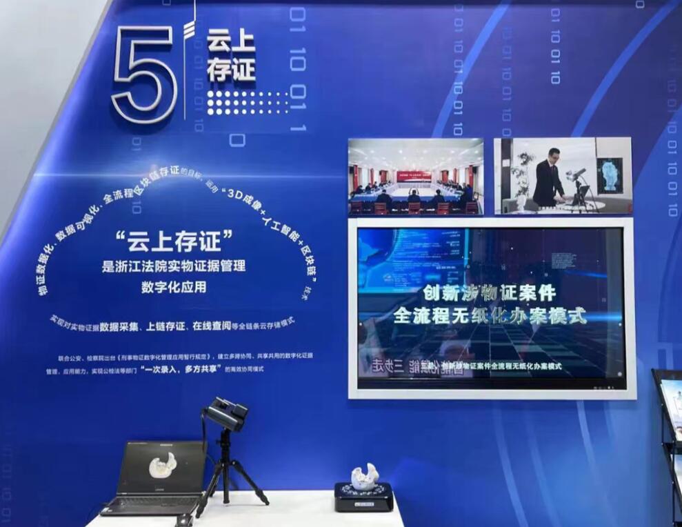 云上物证室