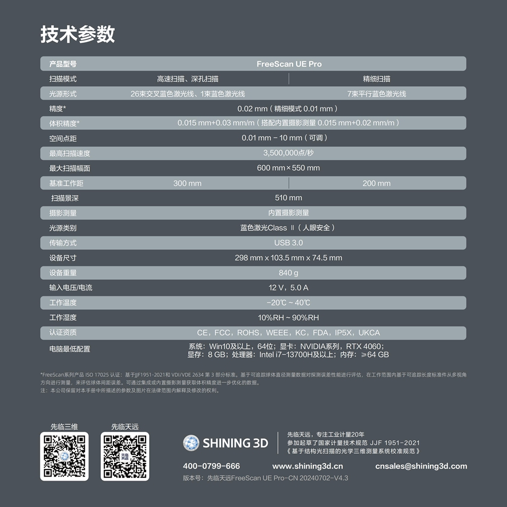 4-FreeScan UE Pro-CN 20240702-V4.3_08.jpg