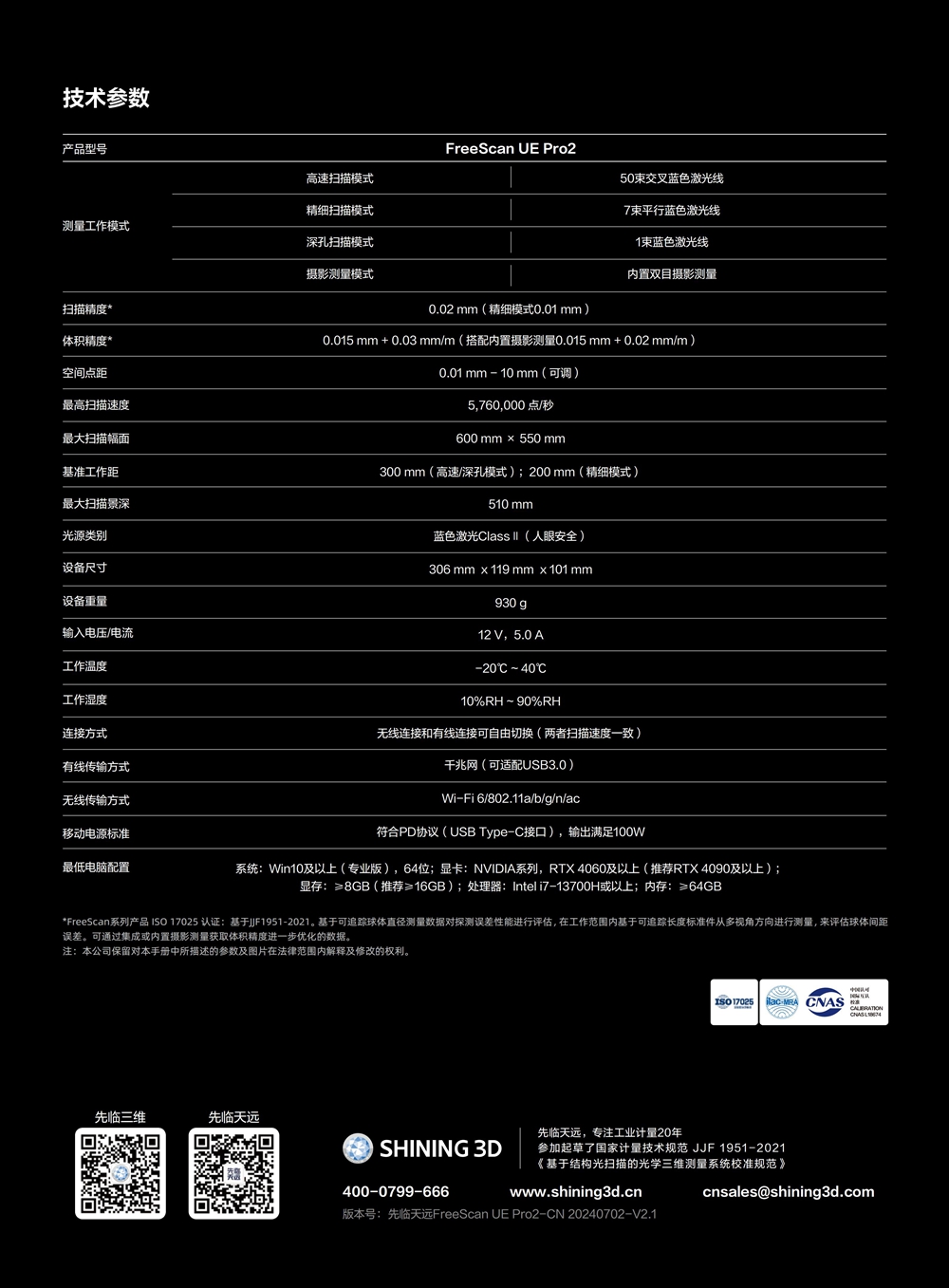 3-FreeScan UE Pro2册子v2.1(1)_08.jpg