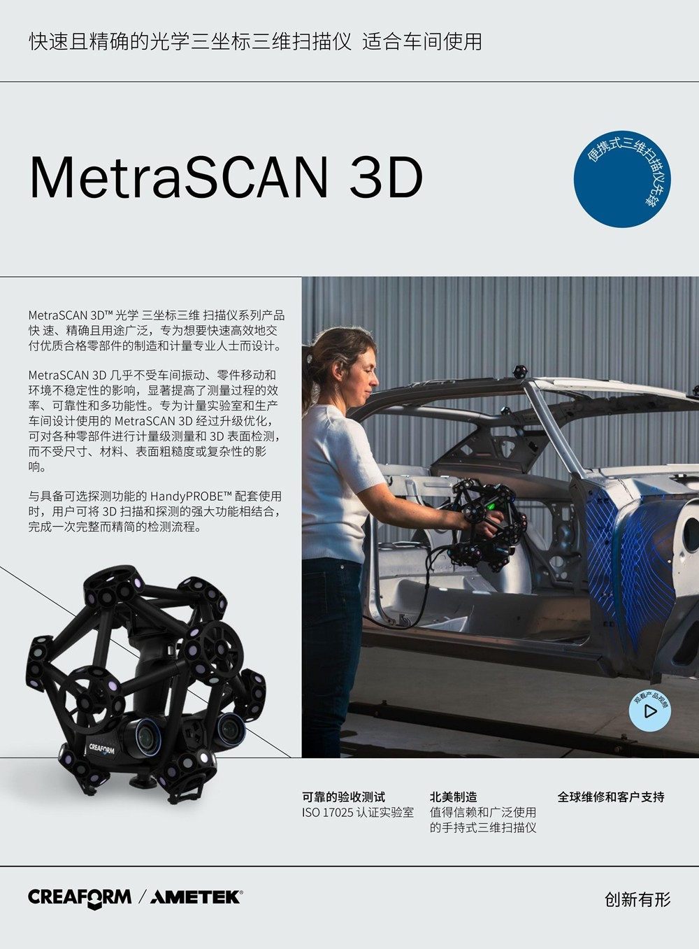 MetraSCAN3D_Brochure_CH_20240322_01.jpg