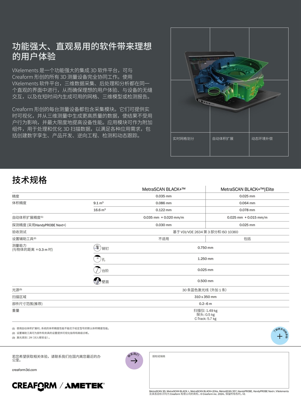 MetraSCAN3D_Brochure_CH_20240322_02.jpg