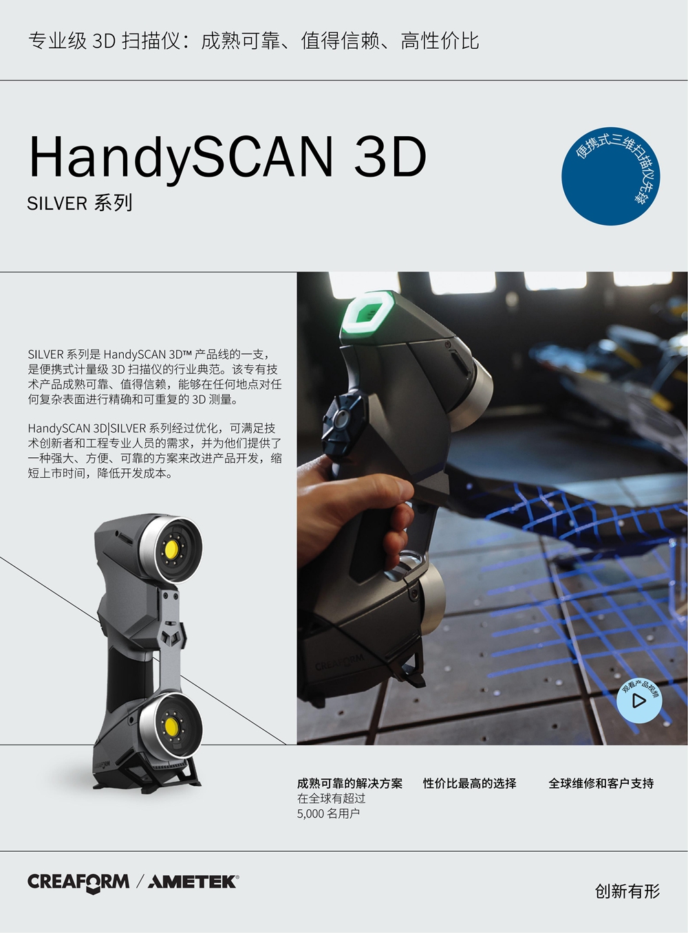 HandySCAN3D_SILVER_Series_Brochure_CH_01.jpg