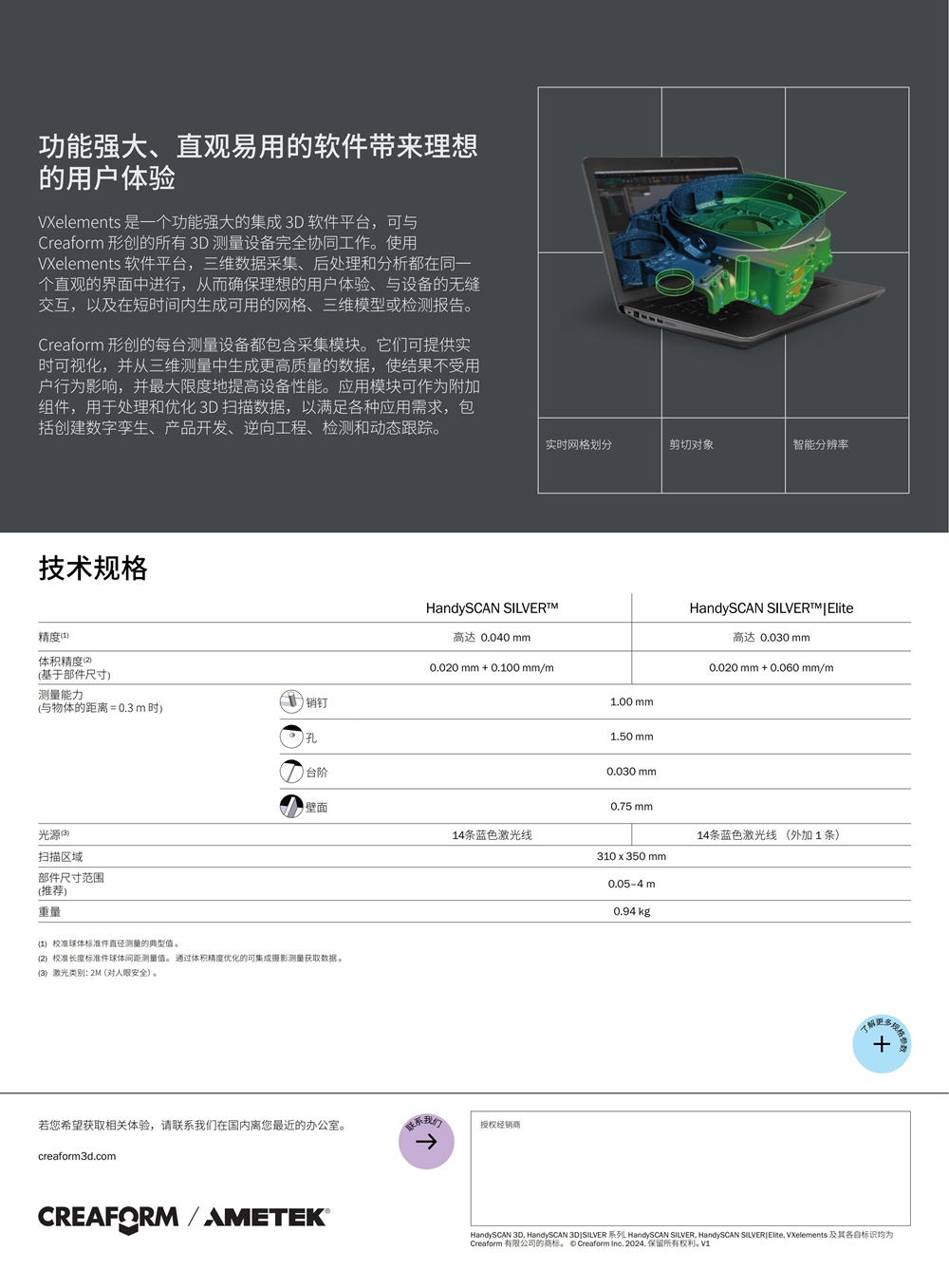 HandySCAN3D_SILVER_Series_Brochure_CH_02.jpg