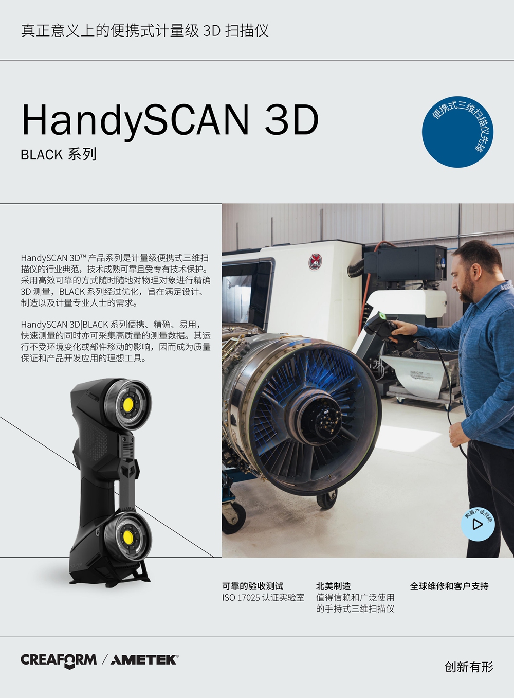 HandySCAN 3D_BLACK Series_Brochure_CH_20240528_01.jpg