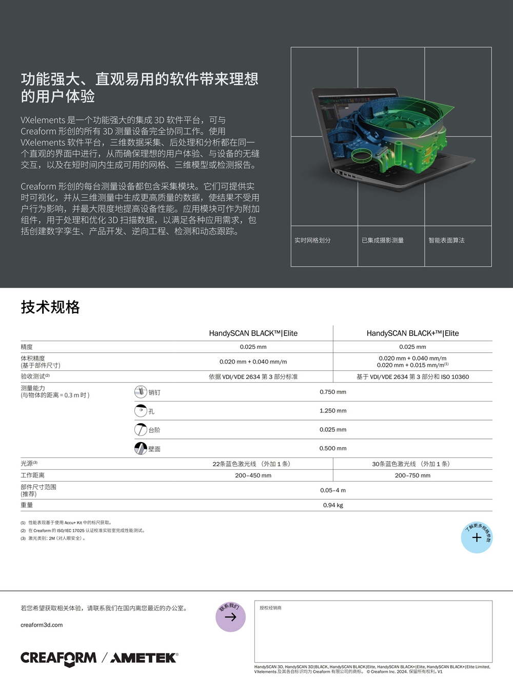 HandySCAN 3D_BLACK Series_Brochure_CH_20240528_02.jpg